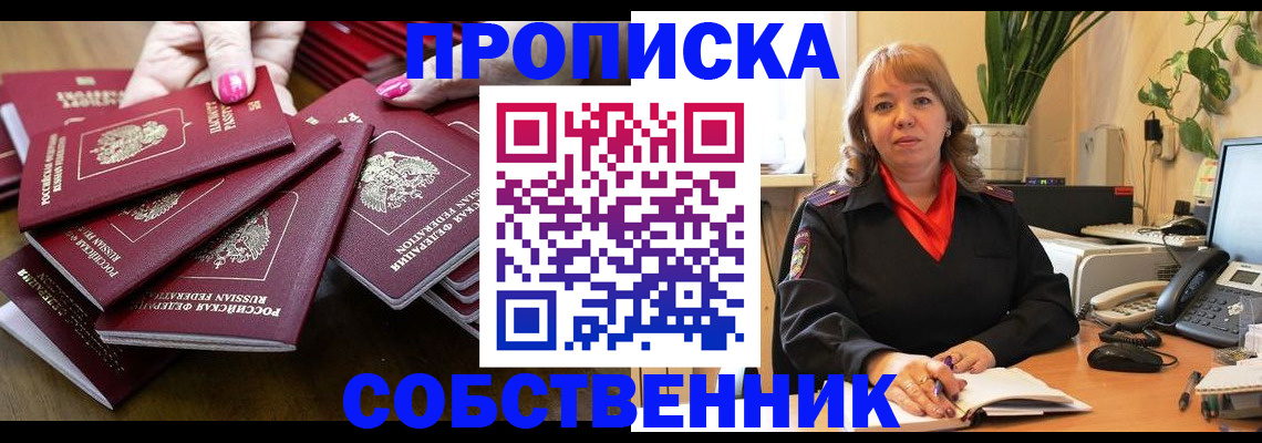 прописка гарантия в Тайге