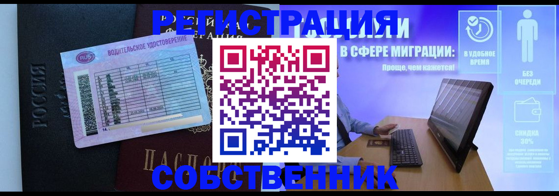 временная регистрация 2025 в Тайге