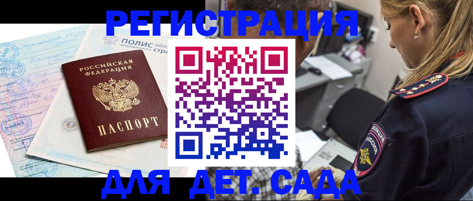 прописка законно в Тайге