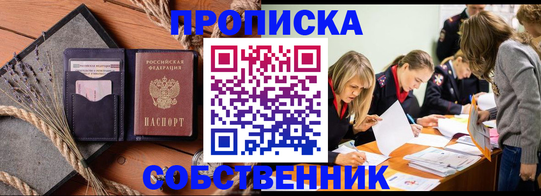 прописка гарантия в Тайге